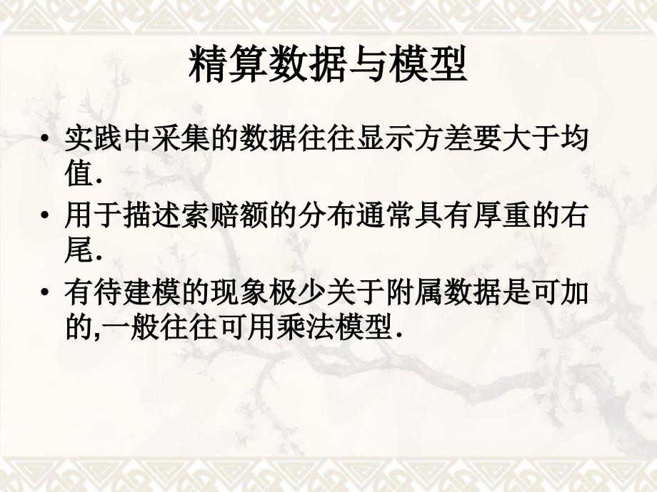 第8章广义线性模型课件.ppt_第3页