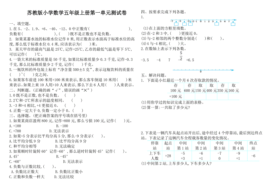苏教版五年级数学上册全套试卷.doc_第1页