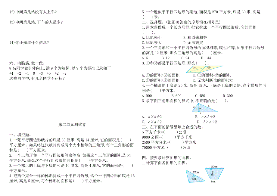 苏教版五年级数学上册全套试卷.doc_第2页