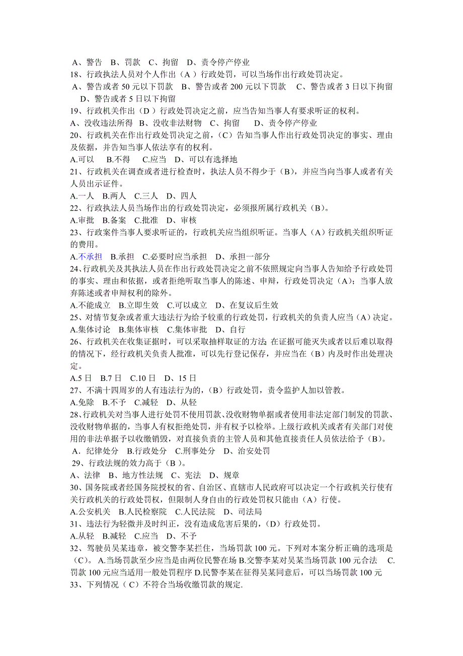 行政处罚法复习试题及答案.doc_第2页