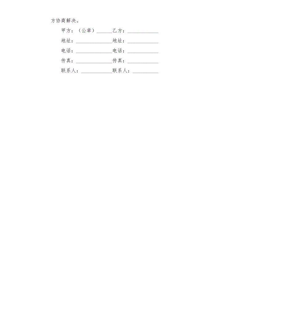 采购供应耗材合同.docx_第2页