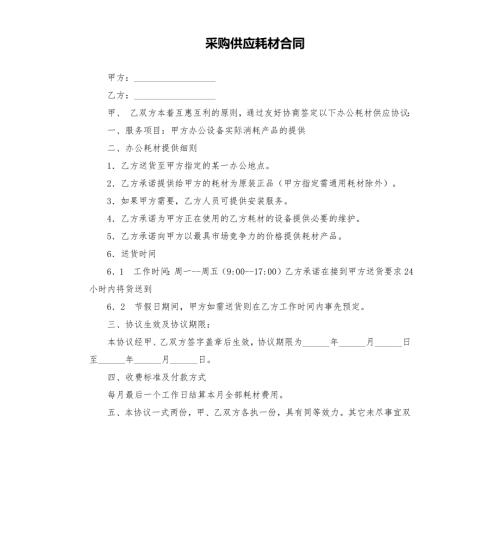 采购供应耗材合同.docx