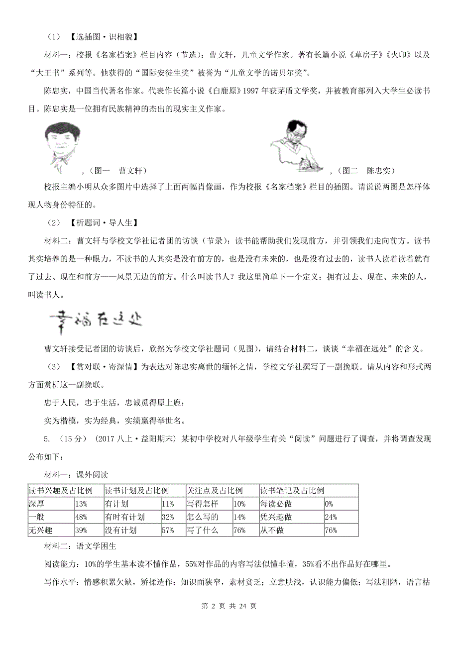 贵州省毕节市八年级上学期语文期末专项复习专题07综合性学习.doc_第2页