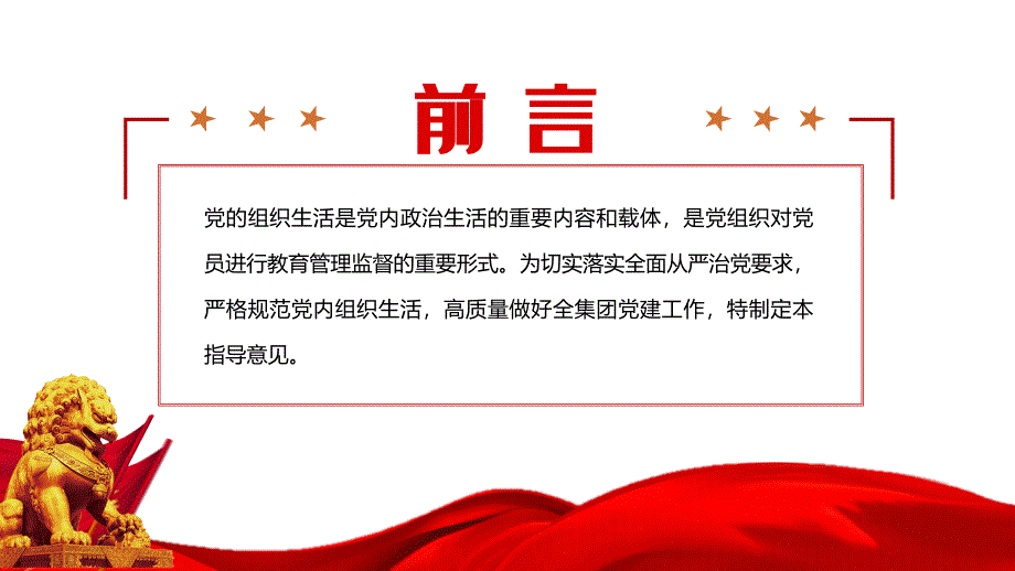 规范党内组织生活的典型做法PPT课件带内容.ppt_第2页