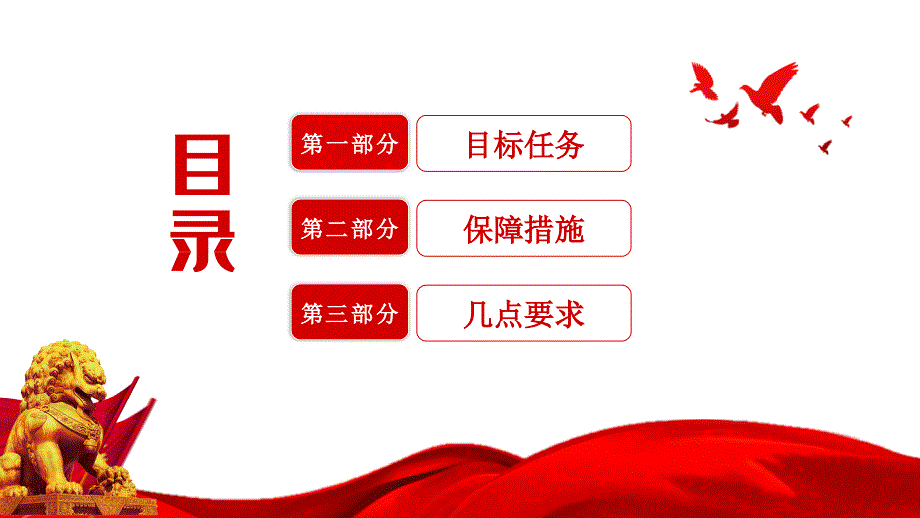 规范党内组织生活的典型做法PPT课件带内容.ppt_第3页