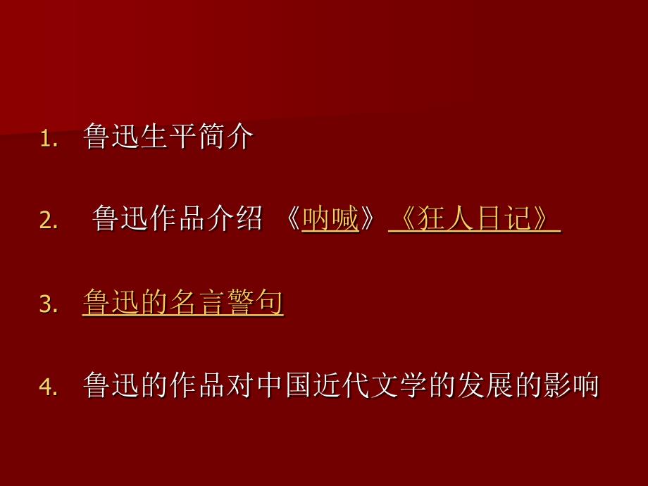 鲁迅及其作品简介.ppt_第2页