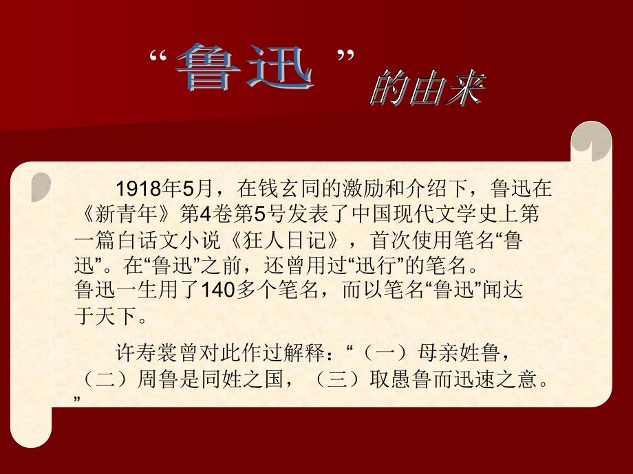 鲁迅及其作品简介.ppt_第3页