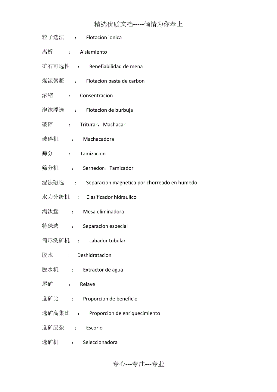 西班牙语矿业词汇.doc_第2页