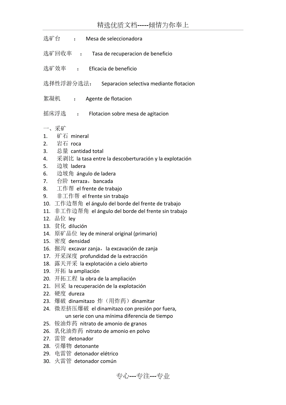 西班牙语矿业词汇.doc_第3页