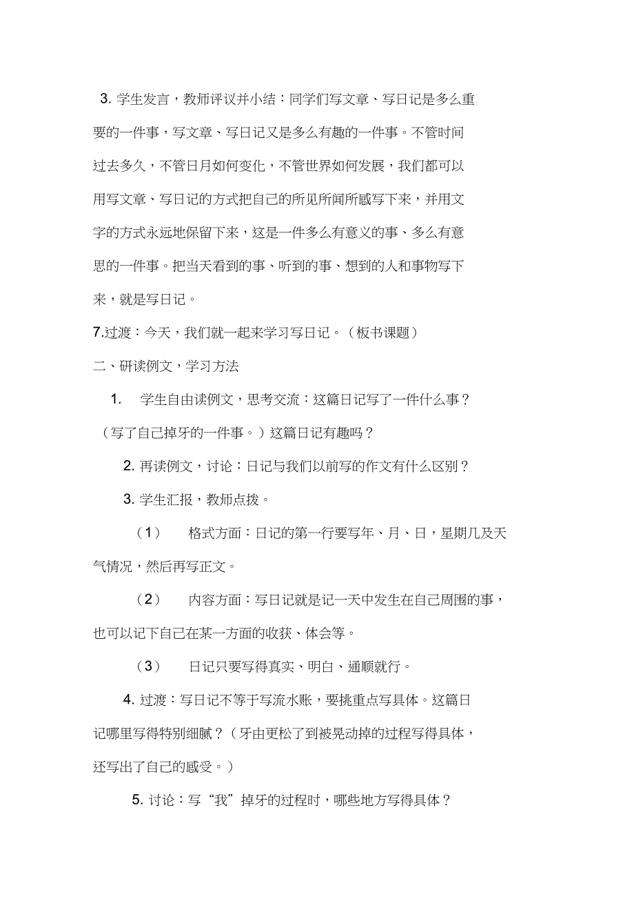 部编人教版小学语文三年级上册习作写日记赛课导学案0.doc_第2页