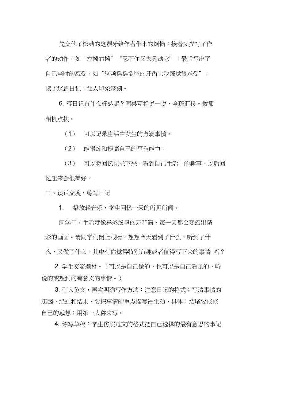 部编人教版小学语文三年级上册习作写日记赛课导学案0.doc_第3页