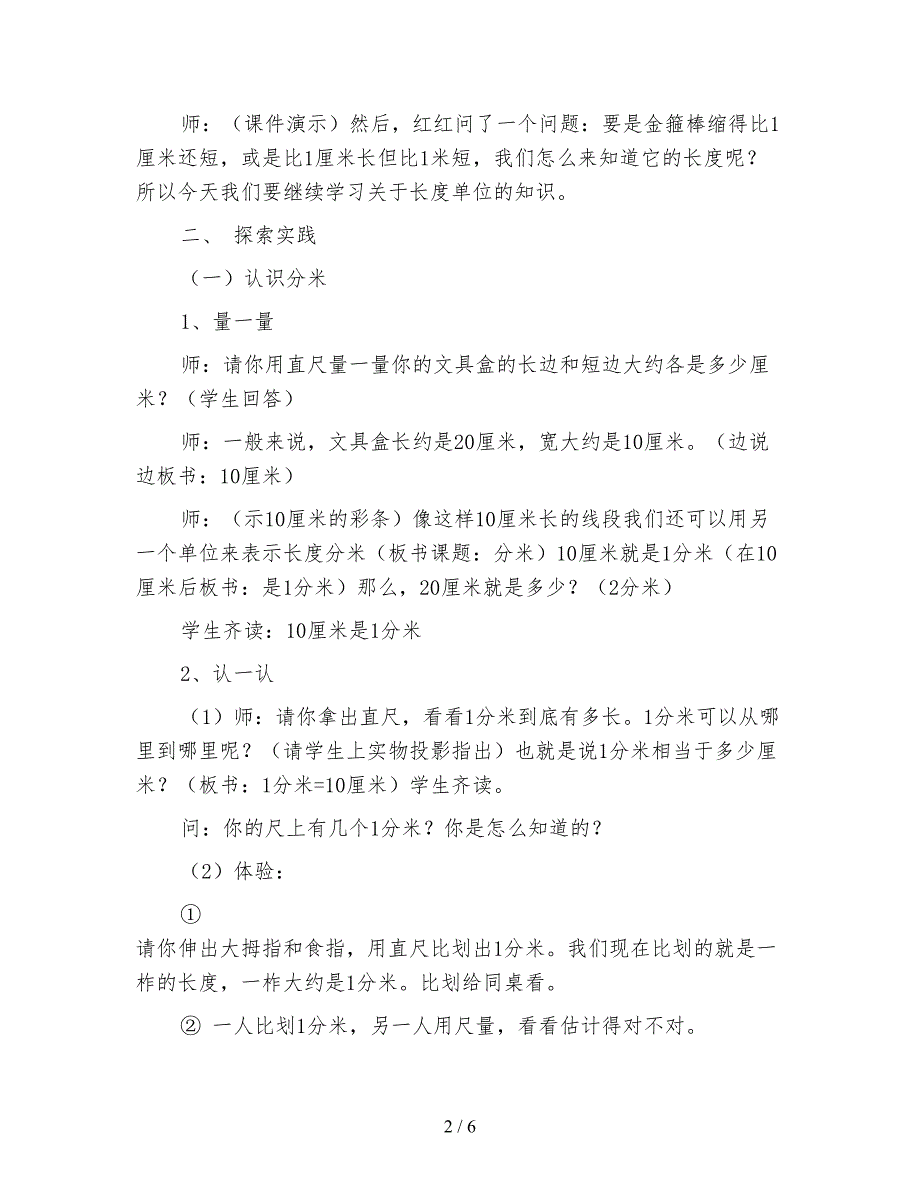 苏教版小学数学二年级下册教案认识分米和毫米教学设计.doc_第2页