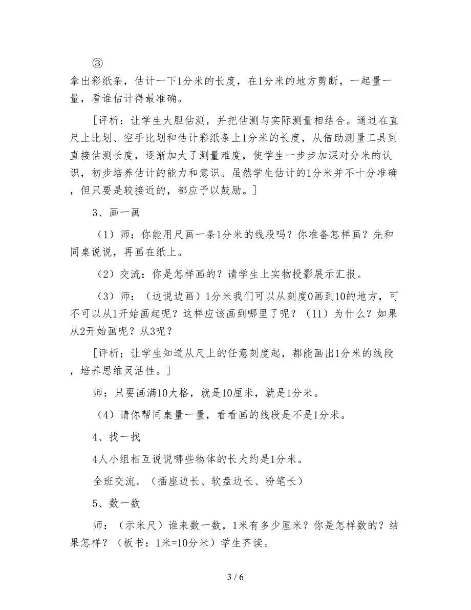 苏教版小学数学二年级下册教案认识分米和毫米教学设计.doc_第3页
