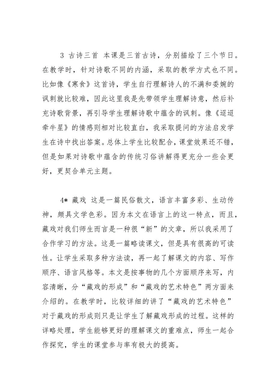 部编版六年级下册语文教学反思.docx_第2页
