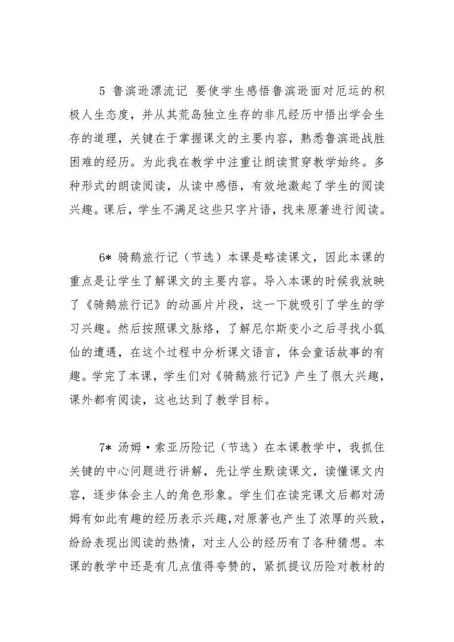 部编版六年级下册语文教学反思.docx_第3页