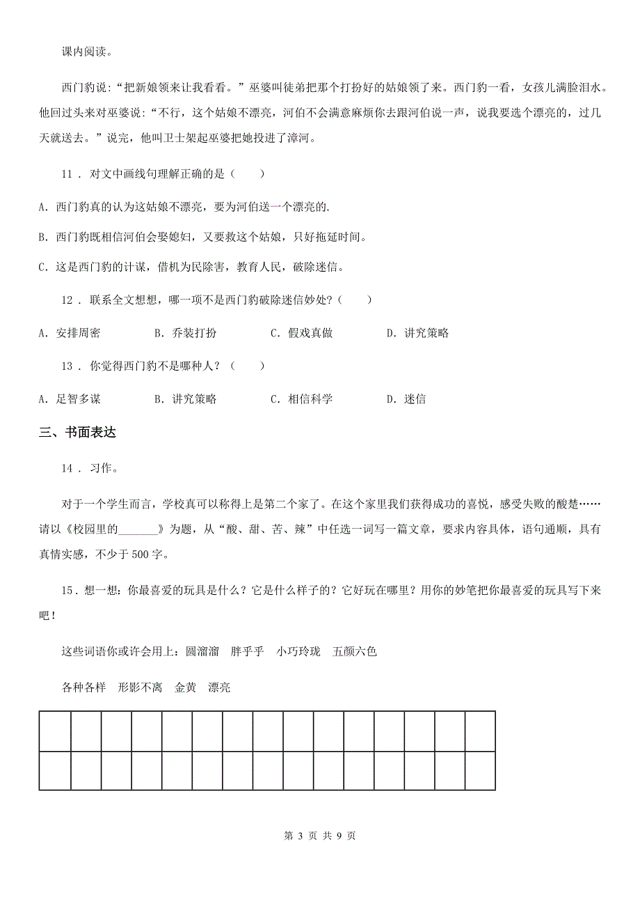 部编版语文六年级上册专项训练综合性学习与写作闯关密卷.doc_第3页