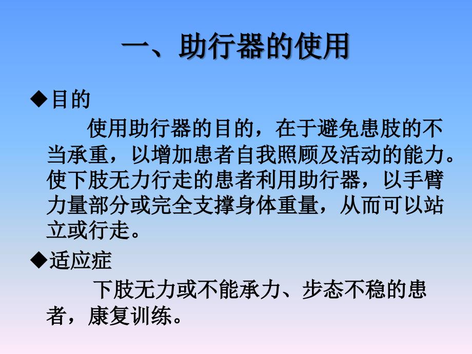 骨科常用支具的使用及护理.ppt_第2页