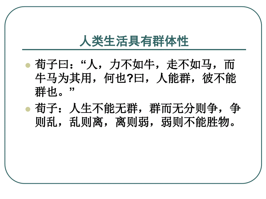 第六章社会群体课件.ppt_第2页