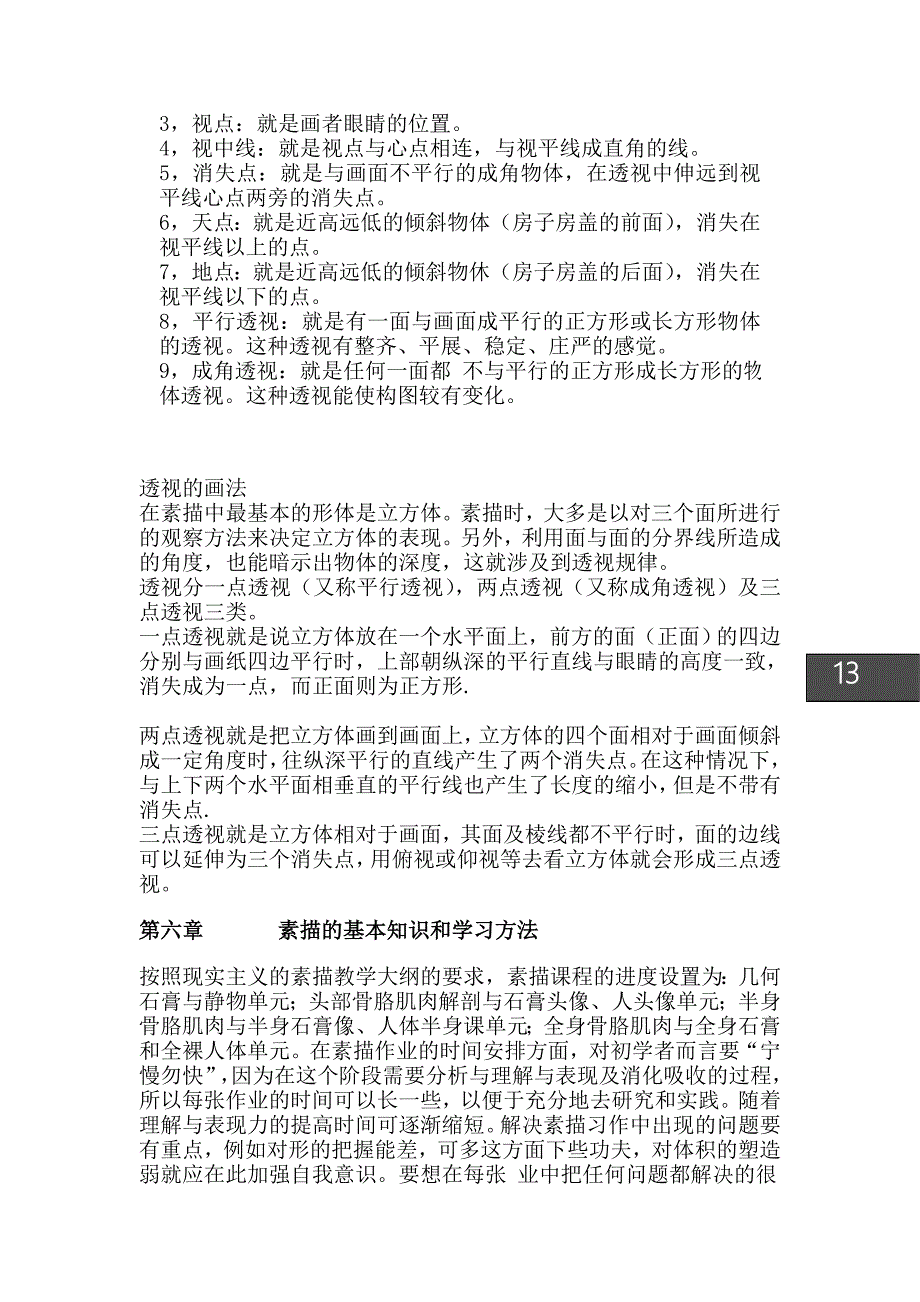 美术课程教学大纲.doc_第3页