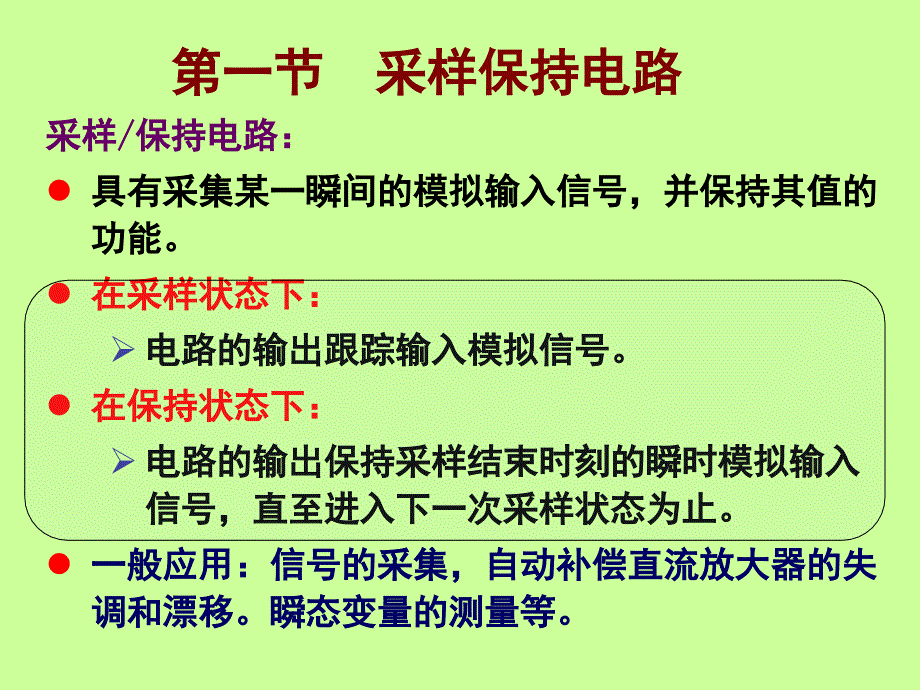 采样保持电路.ppt_第1页
