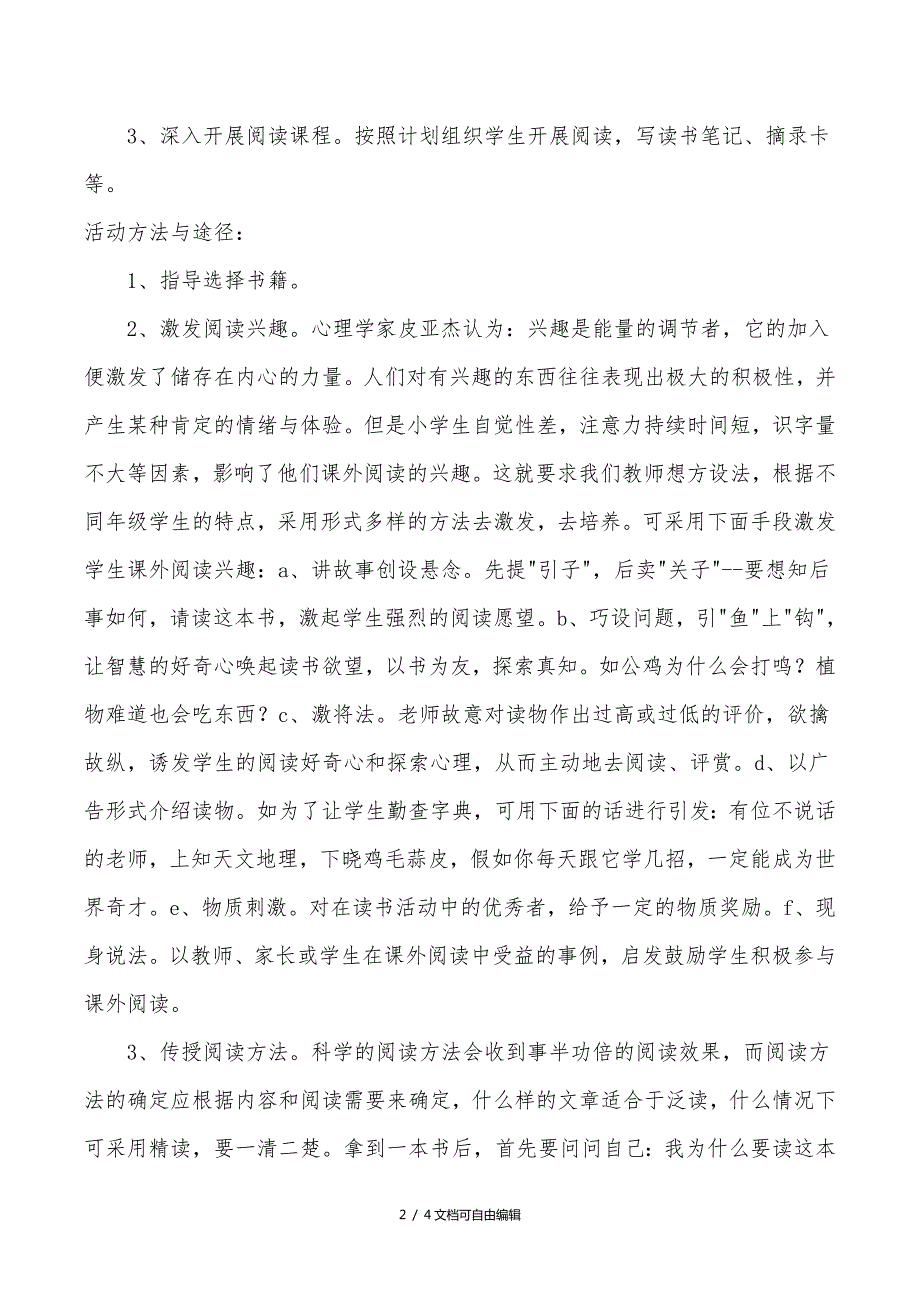 阅读特色课程实施方案.doc_第2页