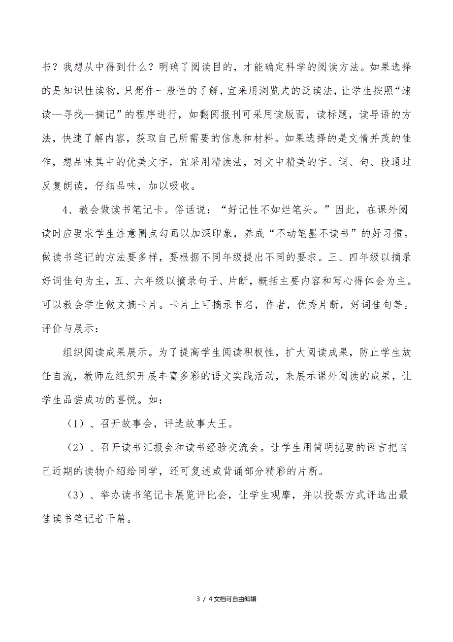 阅读特色课程实施方案.doc_第3页