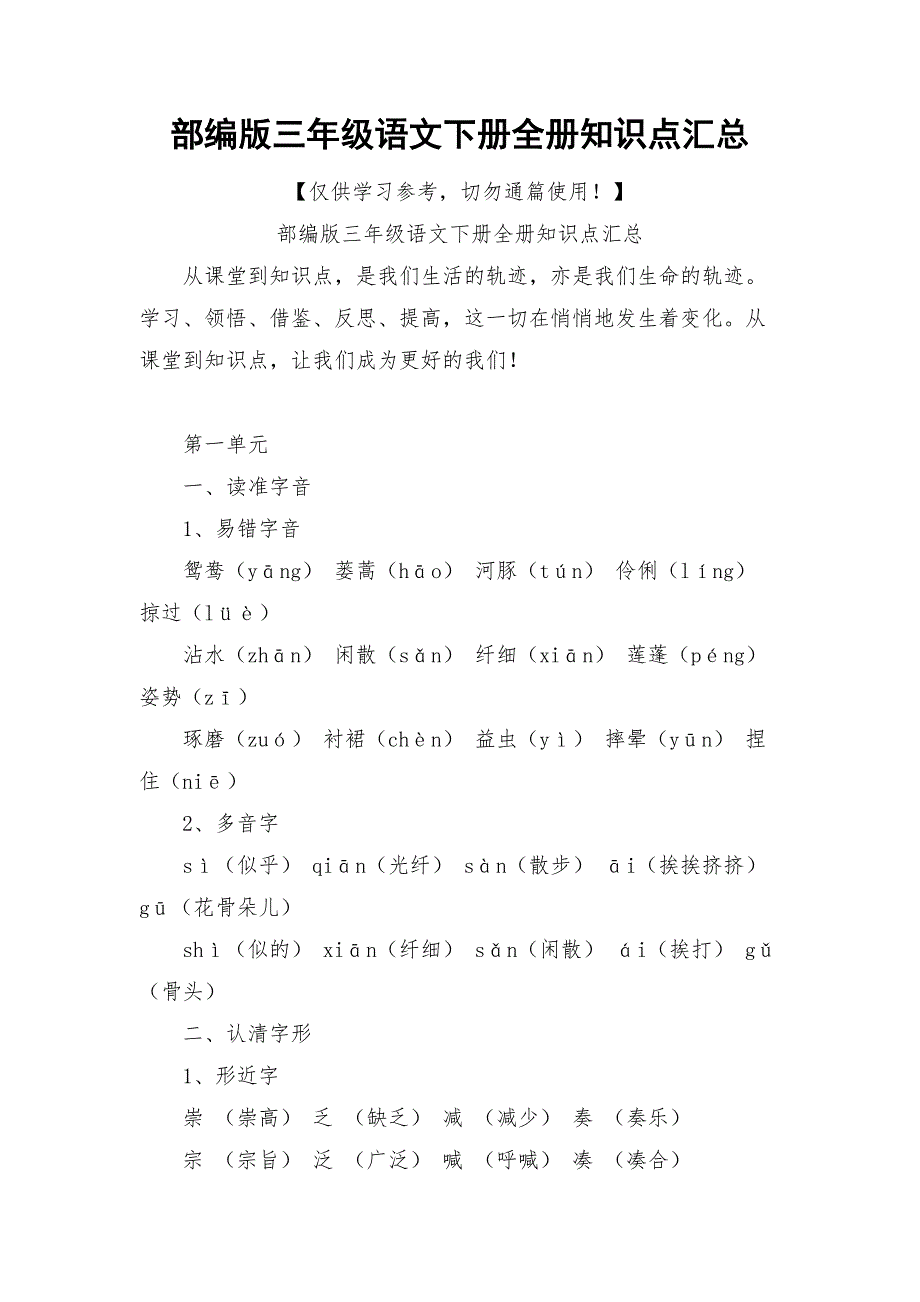 部编版三年级语文下册全册知识点汇总.docx_第1页