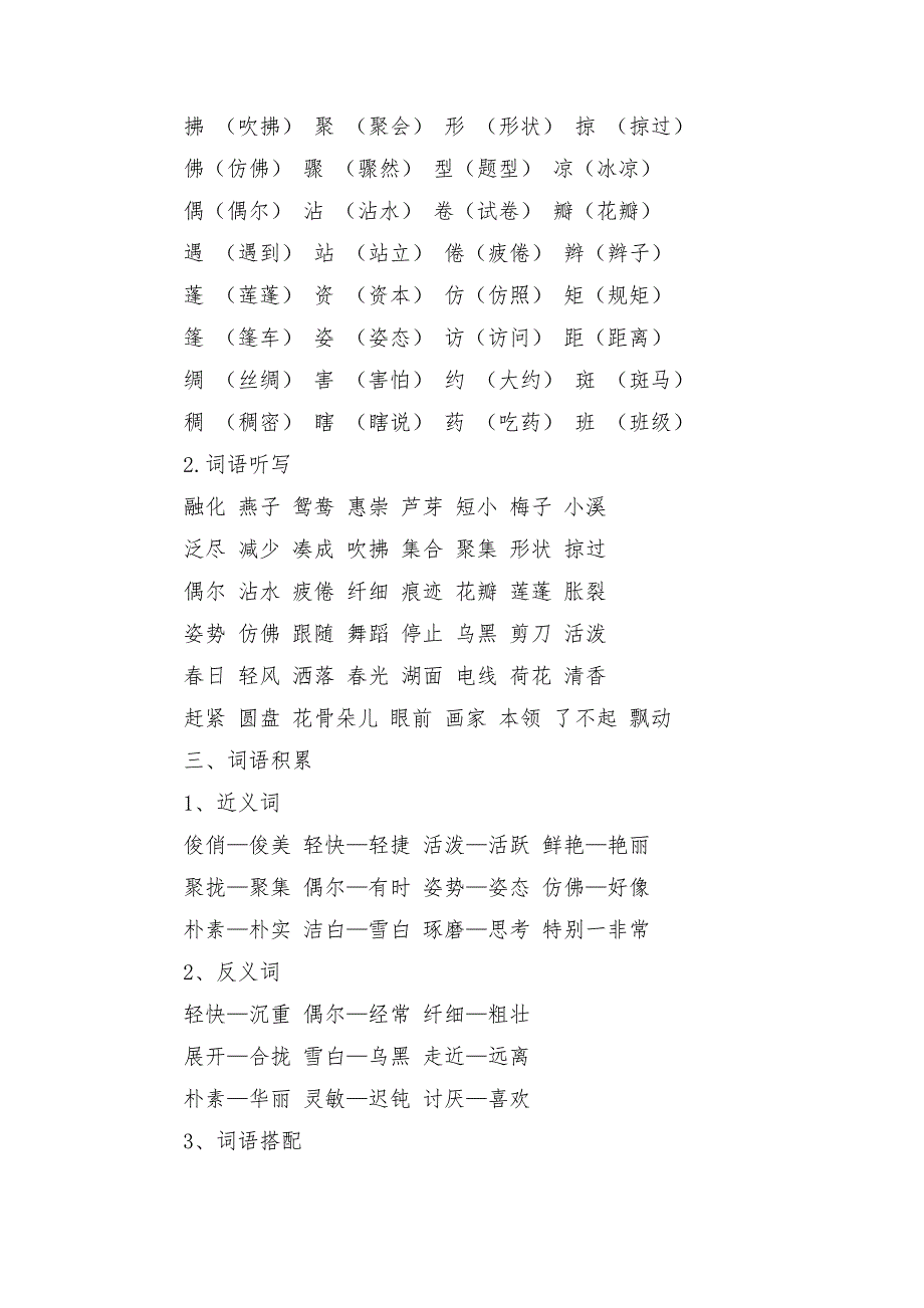 部编版三年级语文下册全册知识点汇总.docx_第2页