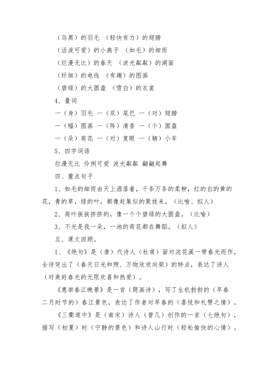 部编版三年级语文下册全册知识点汇总.docx_第3页