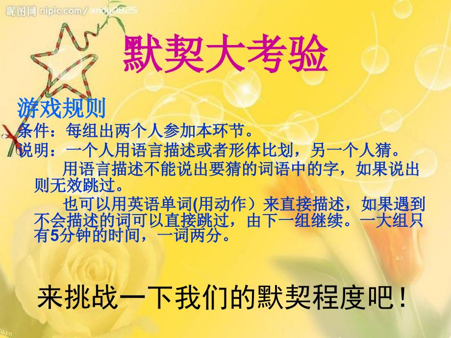 词语接龙PPT课件.ppt_第1页
