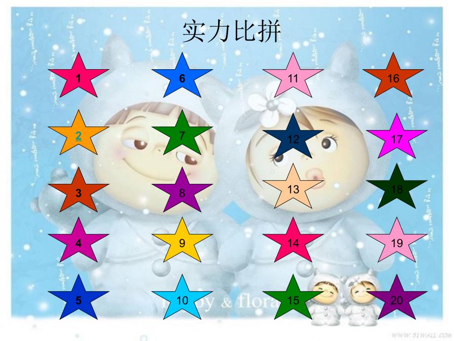词语接龙PPT课件.ppt_第2页