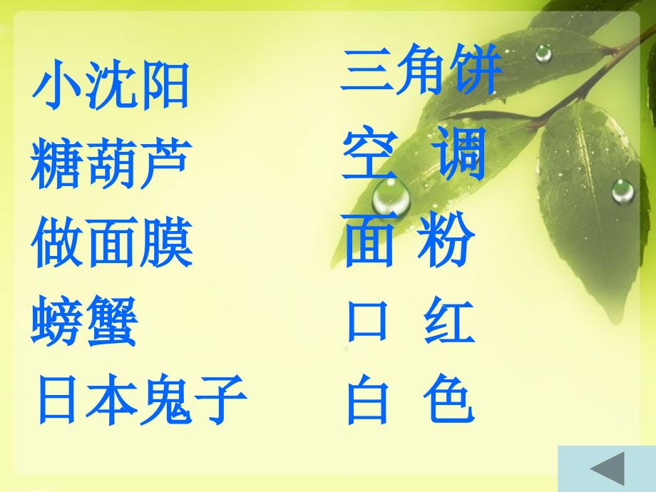 词语接龙PPT课件.ppt_第3页