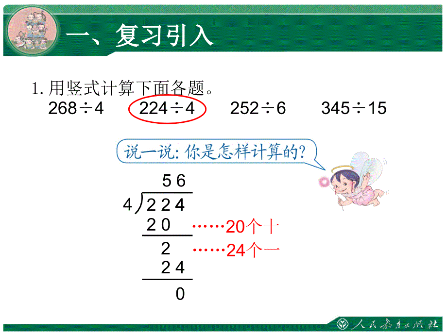 除数是整数的小数除法课件.ppt_第2页