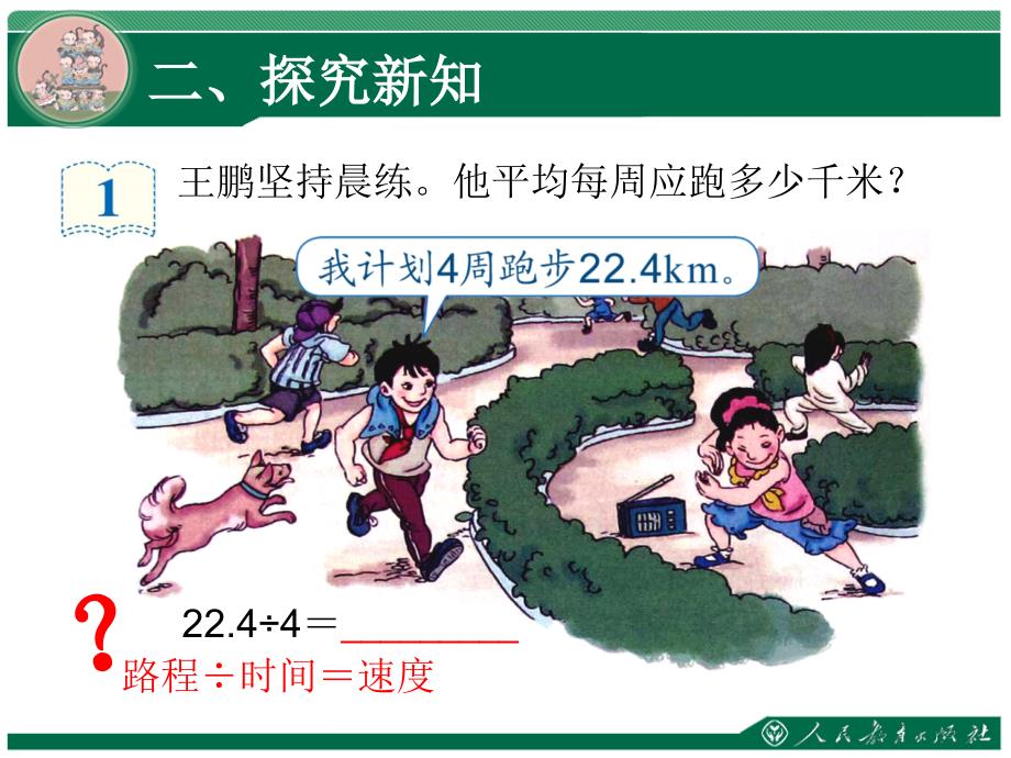 除数是整数的小数除法课件.ppt_第3页
