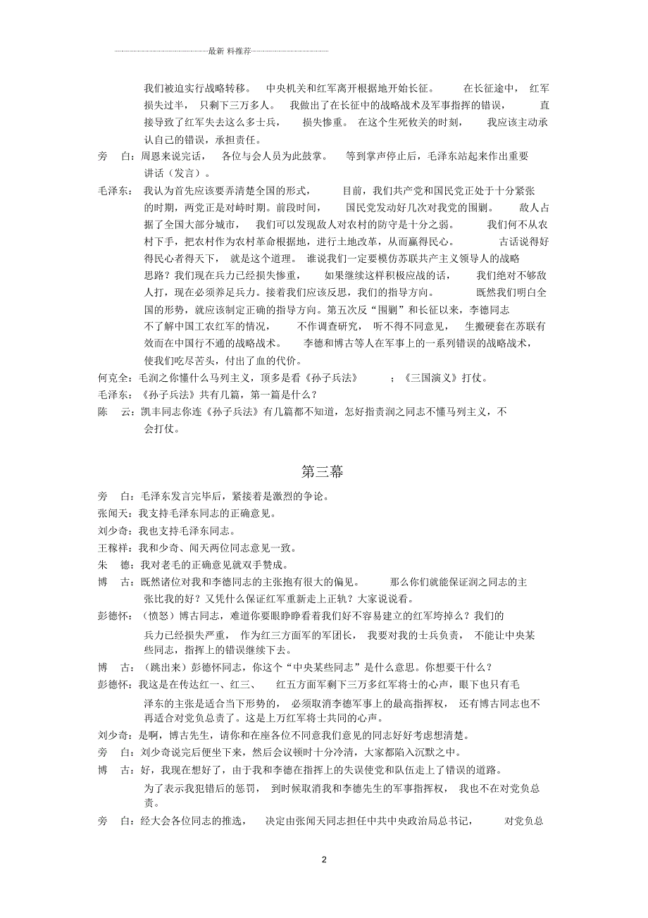遵义会议剧本.docx_第2页