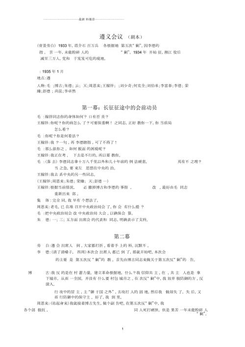 遵义会议剧本.docx