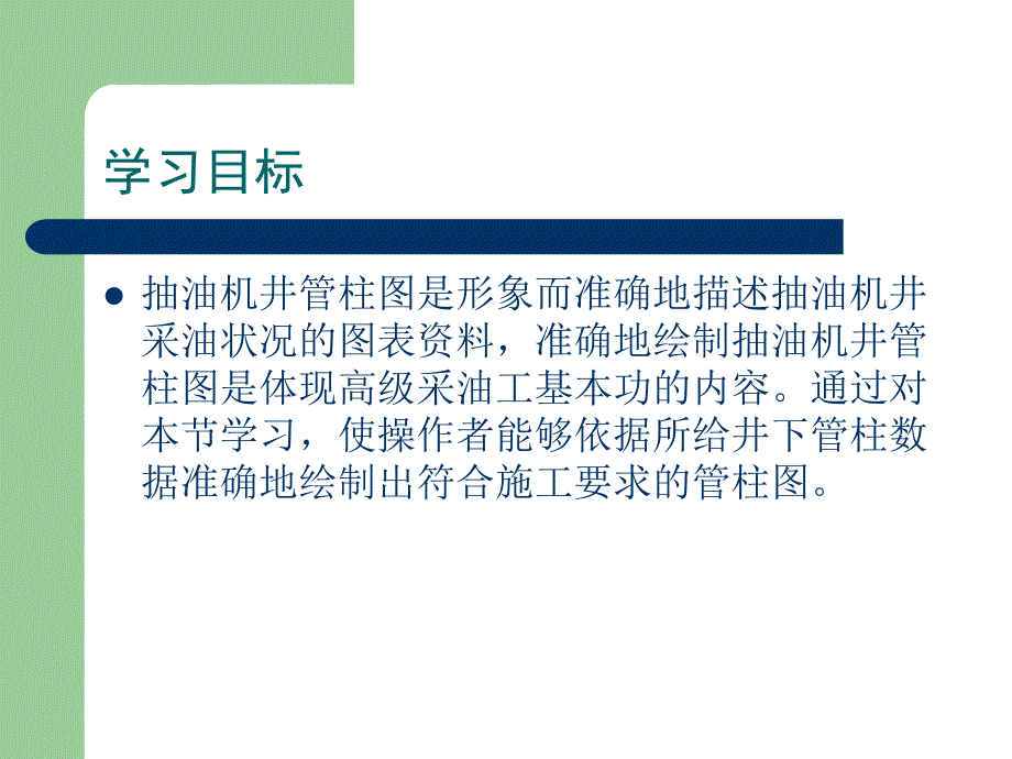 绘制抽油机井分采管柱图.pps_第2页