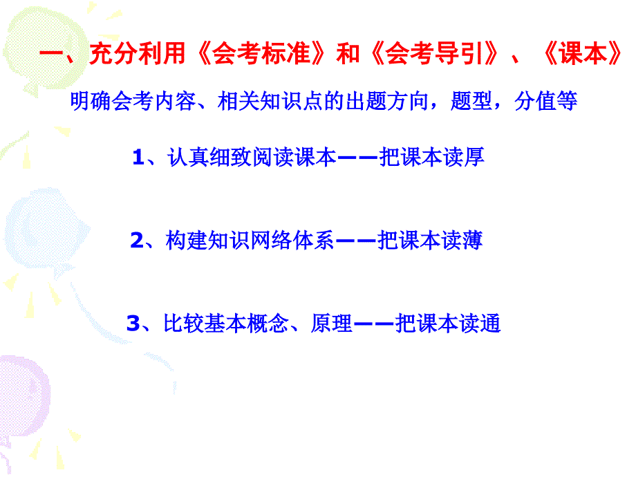 高二生物会考复习策略PPT课件.ppt_第2页