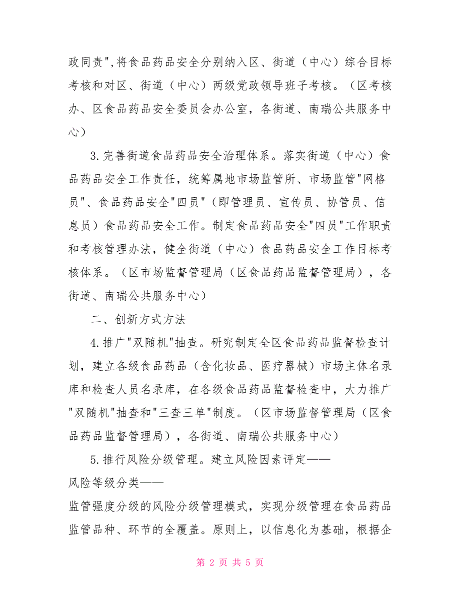进一步推动食品药品安全重点工作汇报.doc_第2页