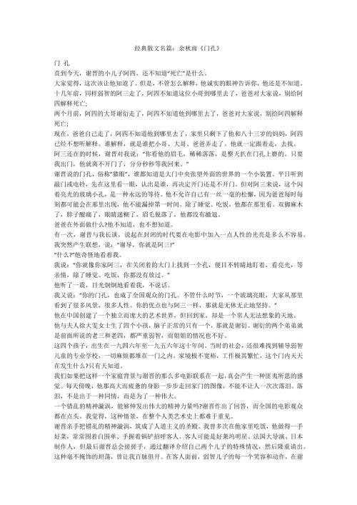 经典散文名篇余雨门孔.doc