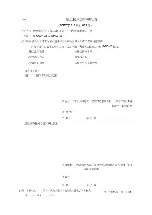 隧洞专项施工方案完整版.doc