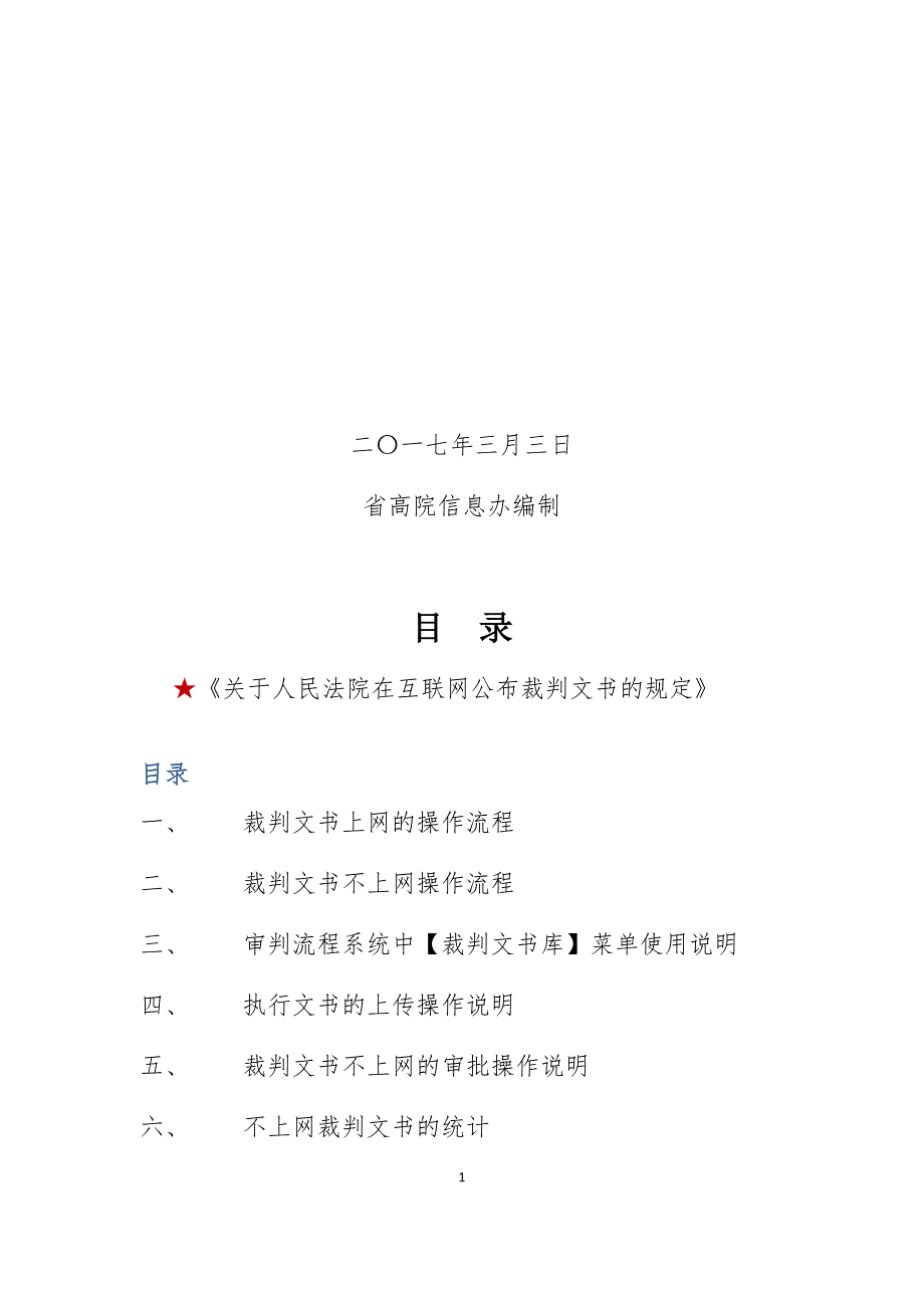 裁判文书上网操作手册.docx_第2页