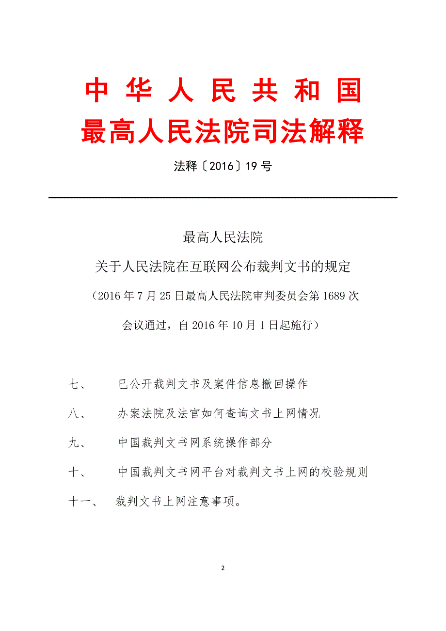 裁判文书上网操作手册.docx_第3页