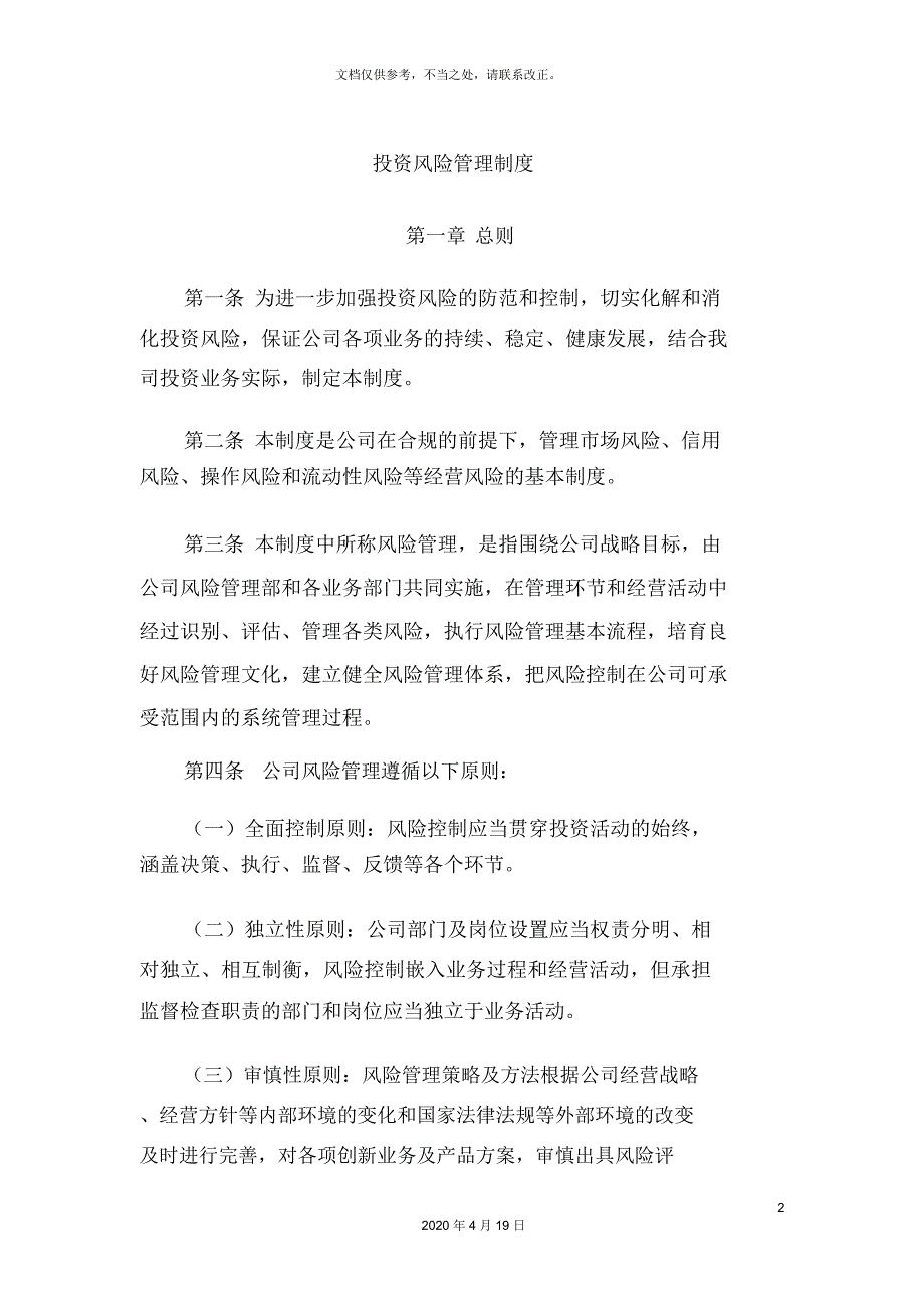 风险管理制度范文.docx_第2页