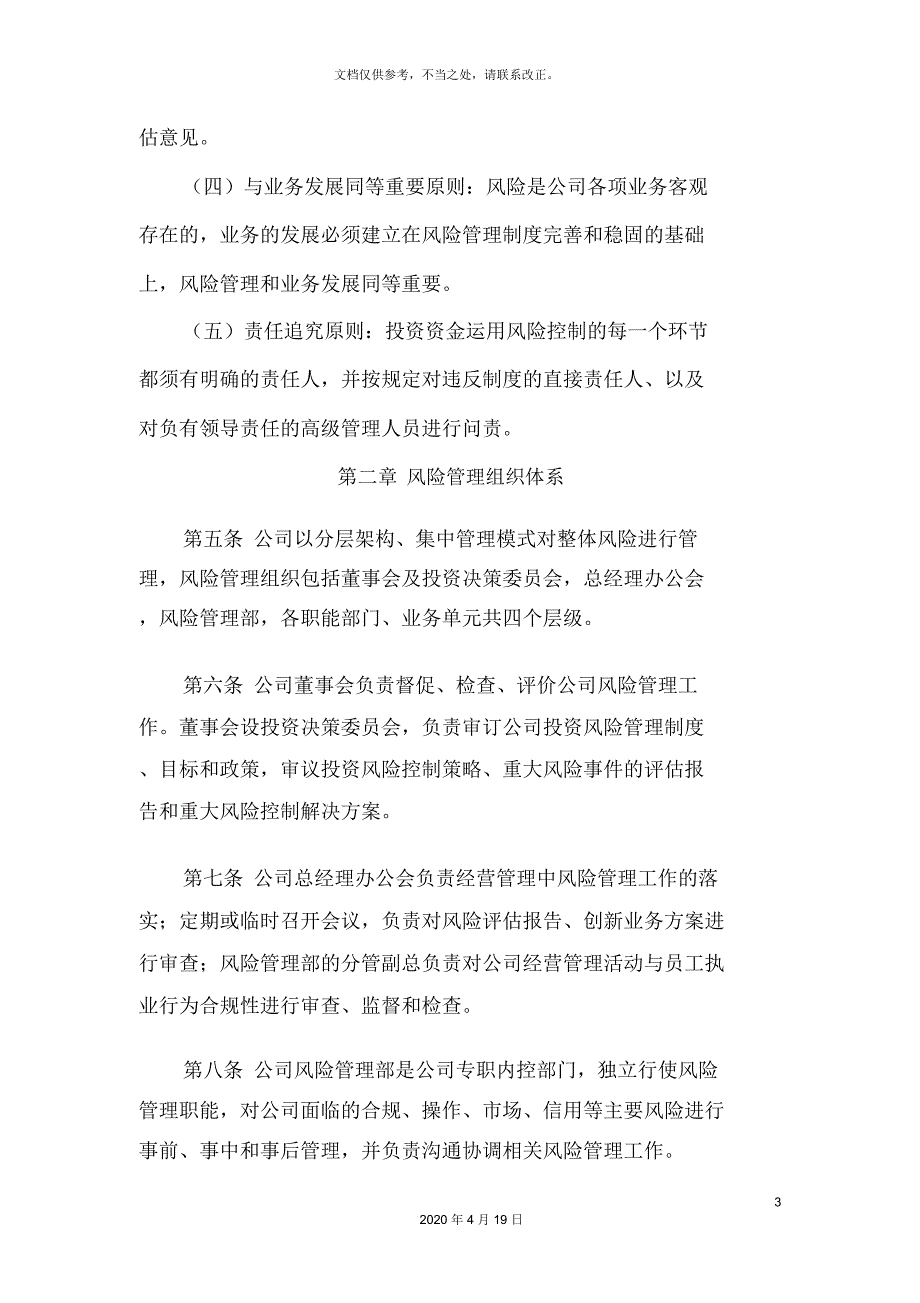 风险管理制度范文.docx_第3页