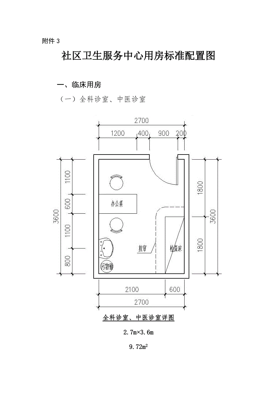 社区卫生服务中心用房标准配置图.doc_第1页