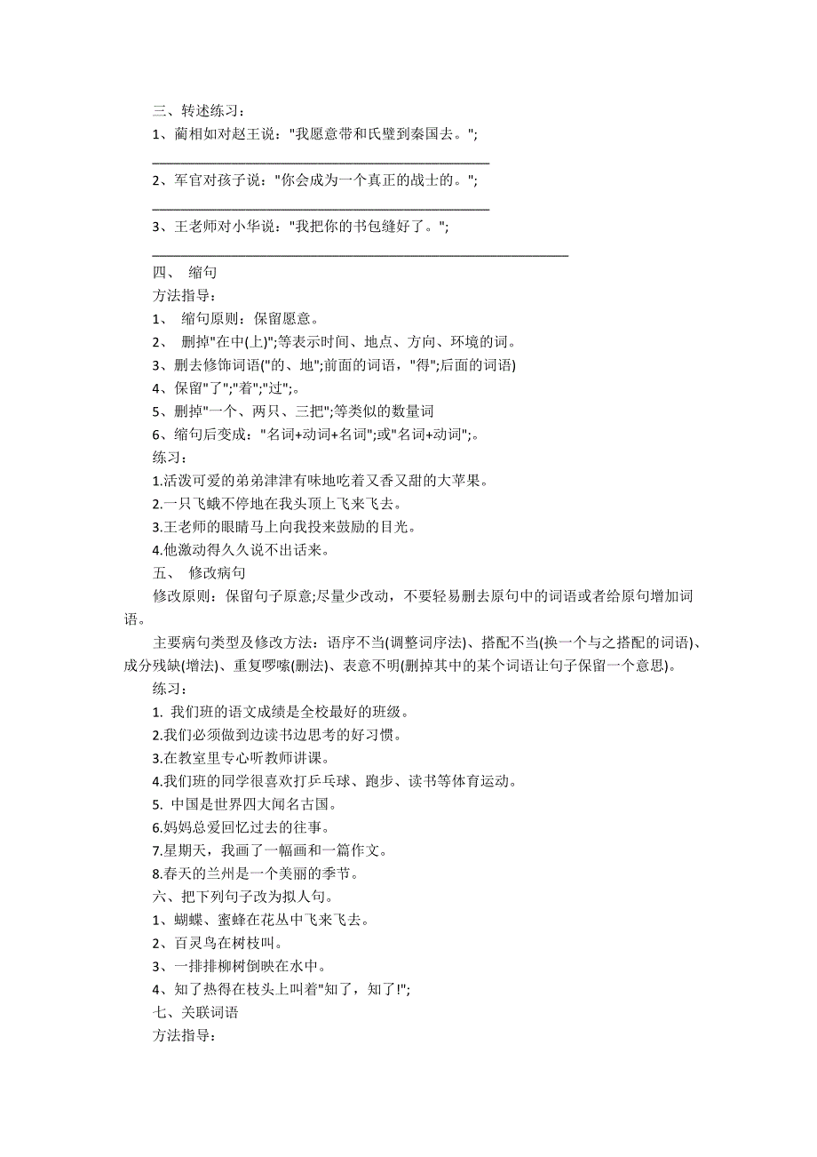 语文四年级下册专项训练句子附答案.docx_第2页