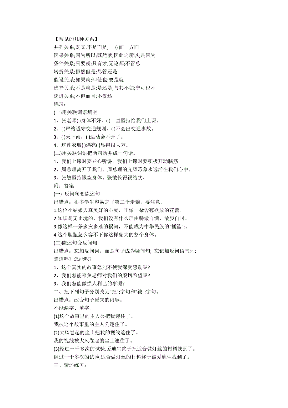 语文四年级下册专项训练句子附答案.docx_第3页
