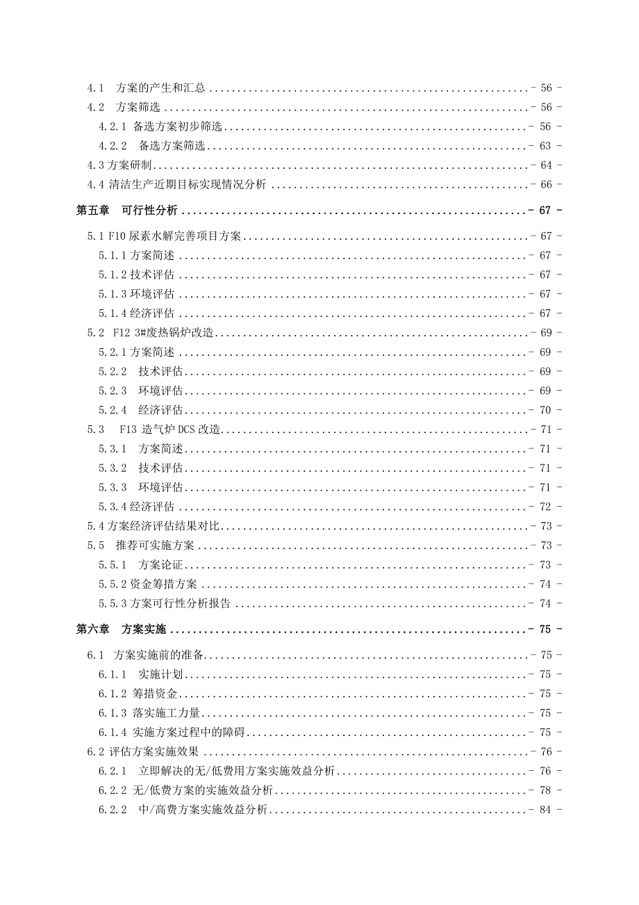 鲁化清洁生产审核报告终结稿060611.doc_第3页