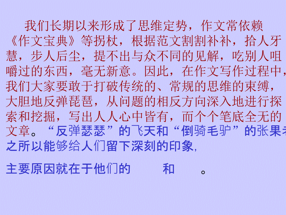 逆向思维作文训练.ppt_第3页